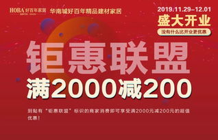 官宣！華南城好百年精品建材家居即將盛大開業(yè)，盛大啟幕煥新城市生活
